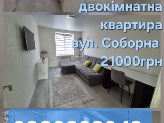 Здається 2-кімнатна квартира. Техніка, ремонт. Центр Кременчук