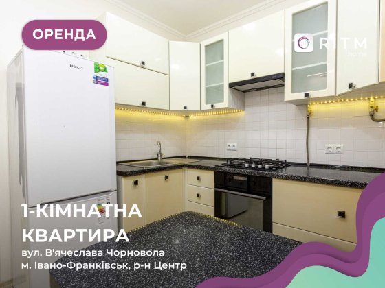 Здається 1-к. квартира по вул. Чорновола Ивано-Франковск