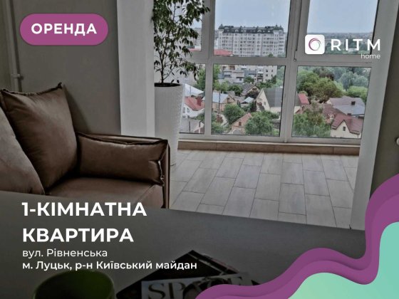 Перша здача!Оренда євро 2 , ЖК Атлант. Луцк