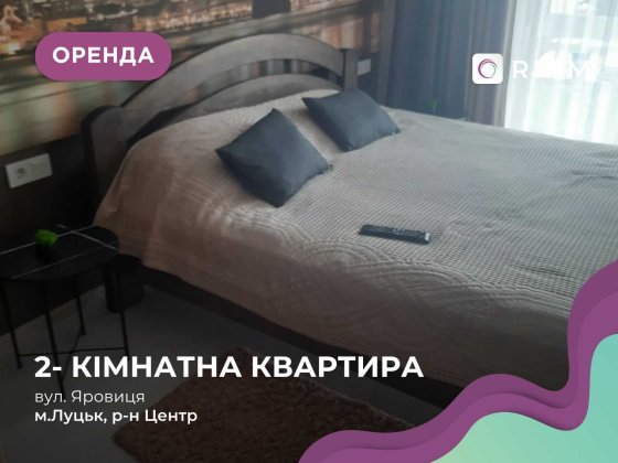 2-к. квартира в центрі міста в житловому комплексі Яровиця.