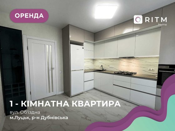 Оренда 1 кім. квартири з сучасним ремонтом. Луцк