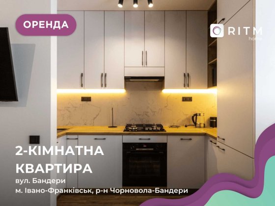 Здається в оренду сучасна двокімнатна квартира + кухня студія Ивано-Франковск