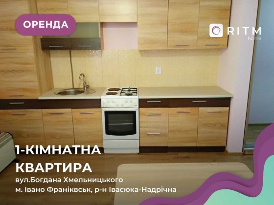 1-к. квартира з функціональним плануванням за вул. Богдана