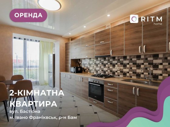 2-к. квартира з і/о та ремонтом в р-ні БАМ за вул. Бастіона 1 Ивано-Франковск