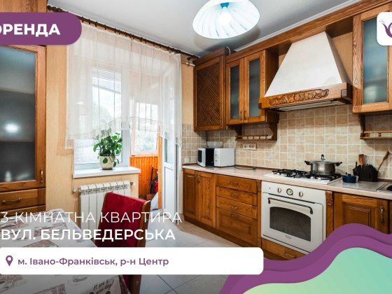 3-к. квартира з ремонтом, балконом, і/о в центрі за вул. Бельведерська Івано-Франківськ