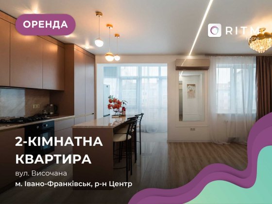 ПЕРША ЗДАЧА. 2к квартира по вул. Височана у ЖК МІСТЕЧКО ЦЕНТРАЛЬНЕ Ивано-Франковск