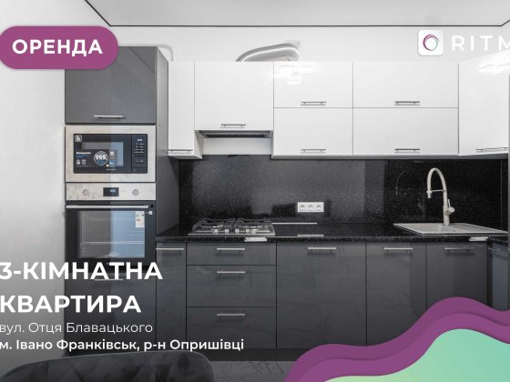 Простора 3-кімнатна квартира • Перша здача • ЖК «Оприщівська Слобода» Івано-Франківськ