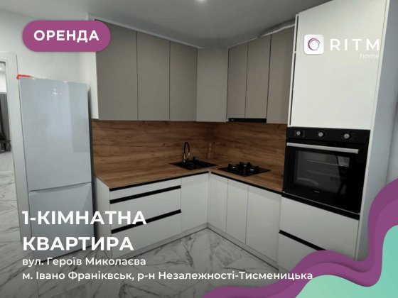 Затишна 1-кімнатна квартира з кухнею-студією в новобудові Івано-Франківськ