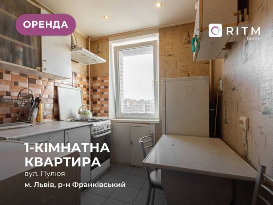 1-кімнатної квартири з ремонтом на вул. Пулюя, Франківський район Львов