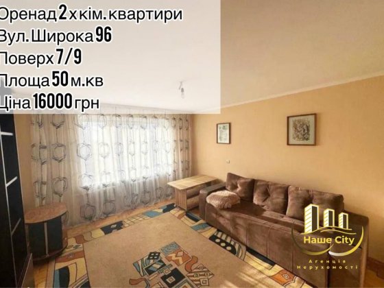 Оренда / Квартира / вул. Широка, Левандівка, Львів Львів