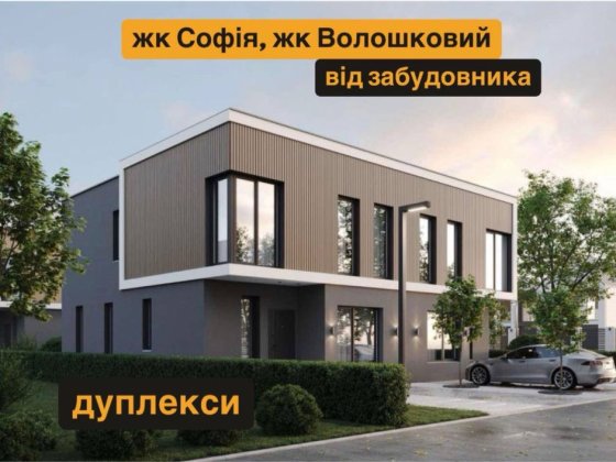 1 км до Києва, дуплекси 120м2, газ, жк Софія, Софіївська Борщагівка