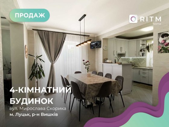 Продається будинок з ремонтом у м. Луцьк, р-н Вишків! Луцьк