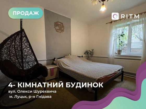 Продаж будинку у місті Луцьк, район Гнідави (вул. Олекси Ошурхевича) Луцк