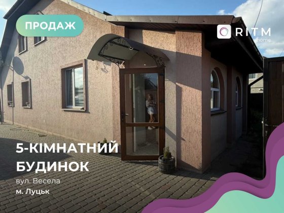 Продаж будинку з земельною ділянкою (БЕЗ КОМІСІЇ!) Луцьк