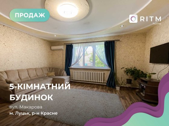 Будинок з ремонтом у місті Луцьк – вул. Макарова Луцк