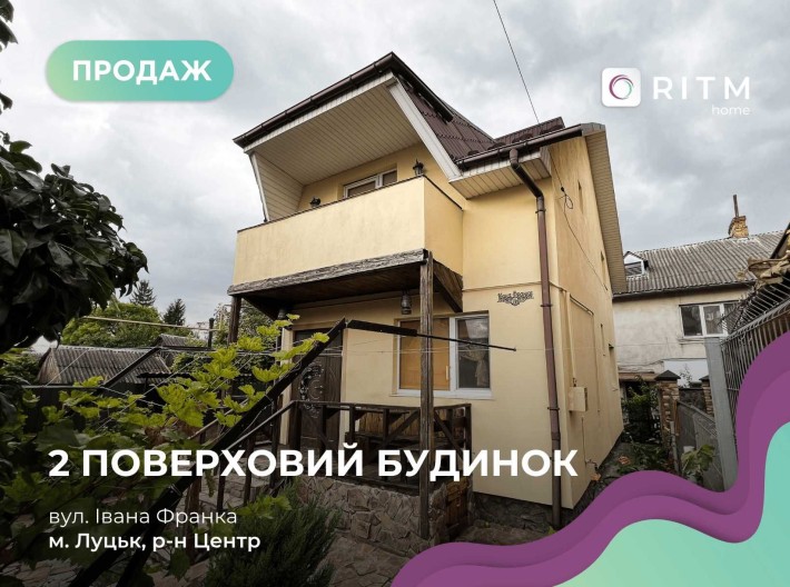 Продаж комерційно привабливого будинку в центрі Луцька!!! - фото 1