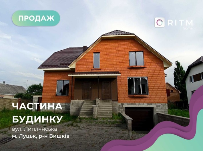 Половина будинку 187.8 м2 + 4 сот. ділянка по вул. Липлянська, Вишків. - фото 1