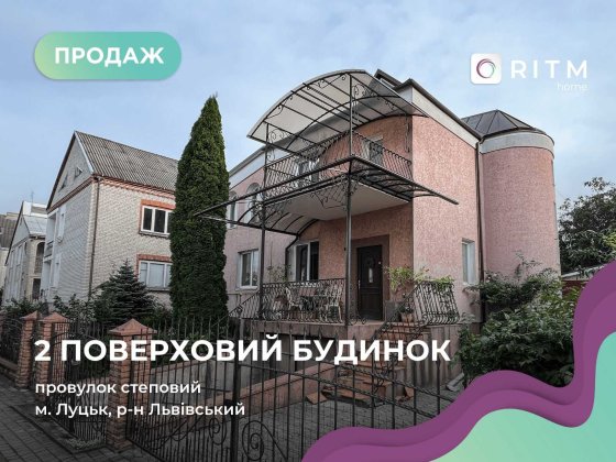 Продаж простoрого будинку з ремонтом у Луцьку! Луцьк