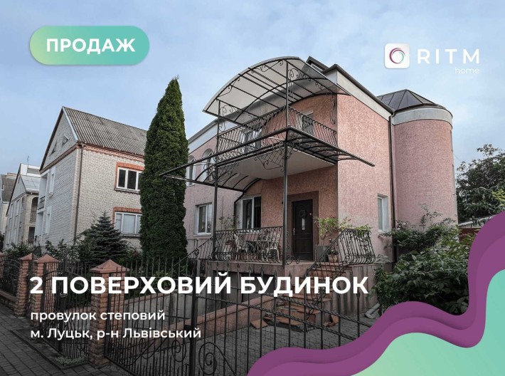 Продаж простoрого будинку з ремонтом у Луцьку! - фото 1