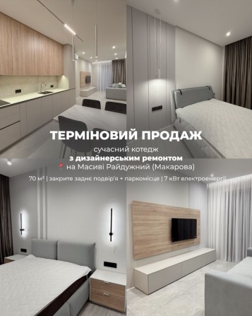 Терміновий продаж КОТЕДЖ з дизайнерським ремонтом в місті Рівному - фото 1