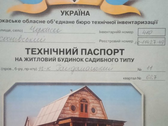 Продаж 1/2 будинку Черкаси