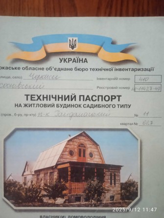 Продаж 1/2 будинку - фото 1