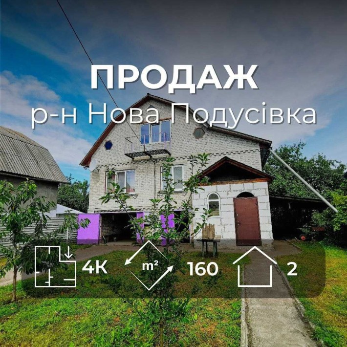 2 поверховий цегляний будинок у Чернігові район - Нова Подусівка. (SP) - фото 1