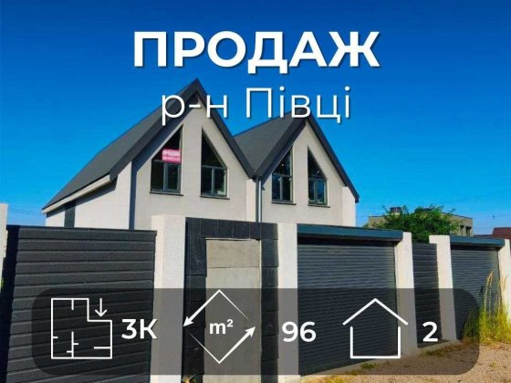 Сучасний таунхаус з приватизованою ділянкою в Чернігові р-н Півці (SP) Чернігів