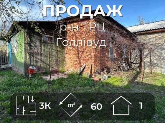 Продається частина будинку на Короленка, р-н ТРЦ Голлівуд RD Чернігів