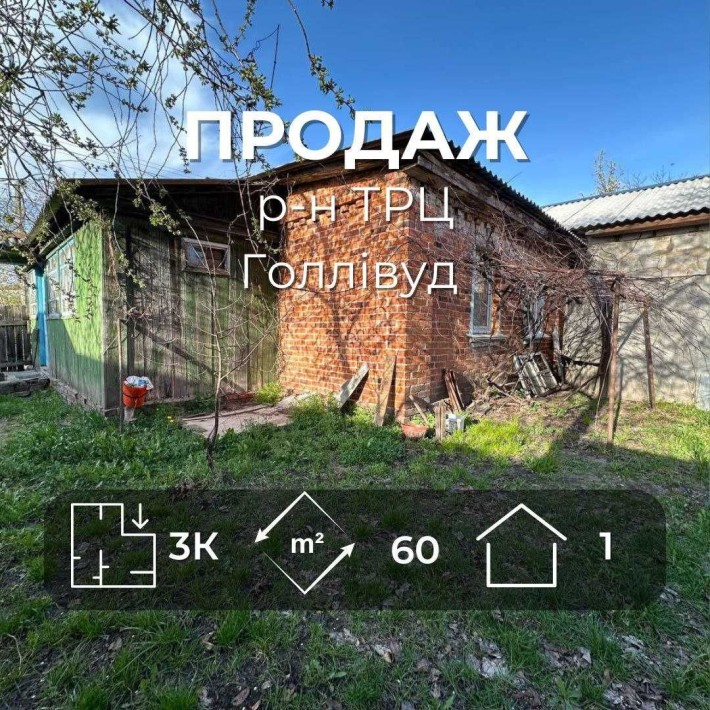 Продається частина будинку на Короленка, р-н ТРЦ Голлівуд RD - фото 1