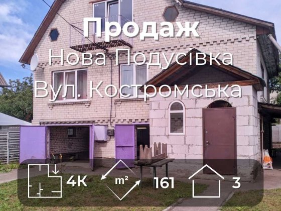 ..Просторий будинок з ділянкою у чудовому районі YN Чернигов