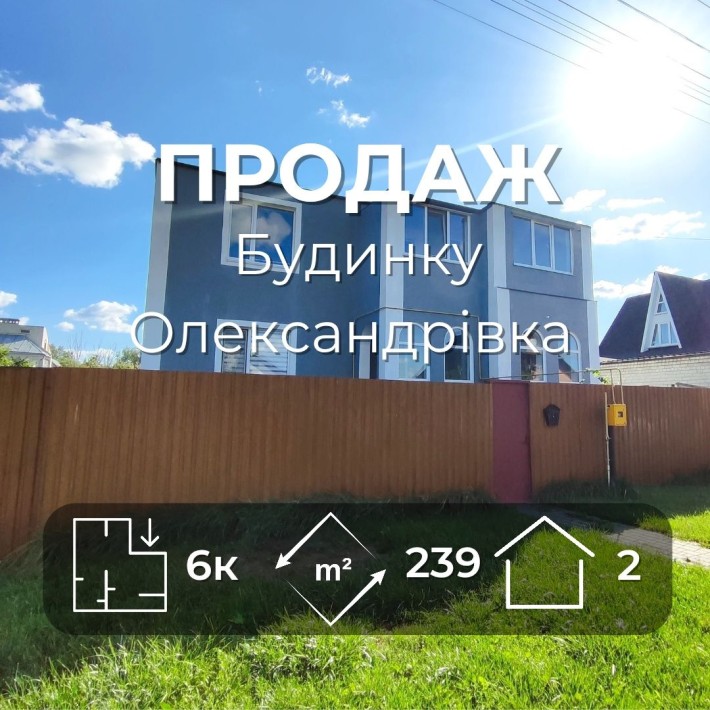 Просторий стильний будинок + 10 сот землі, Олександрівка/ SZ - фото 1