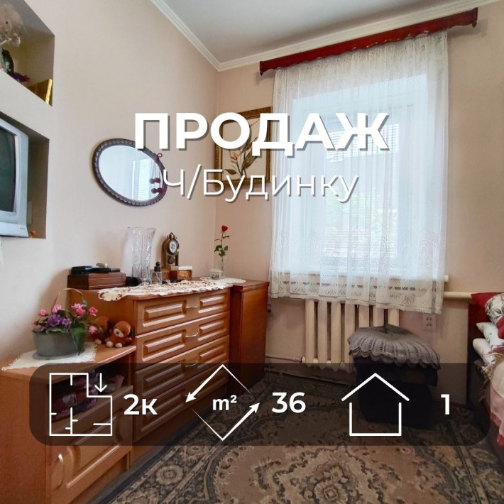 Ваш комфортний дім чекає - частина будинку 36 м²/ SZ - фото 1