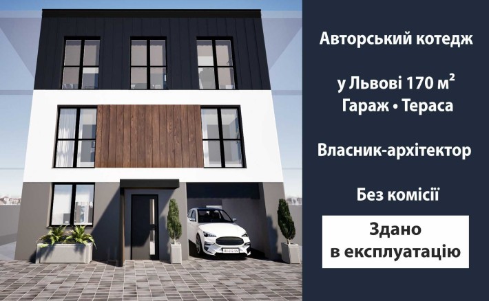 Таунхауси у Львові 173м²,гараж,тераса,власник архітектор-без комісії - фото 1