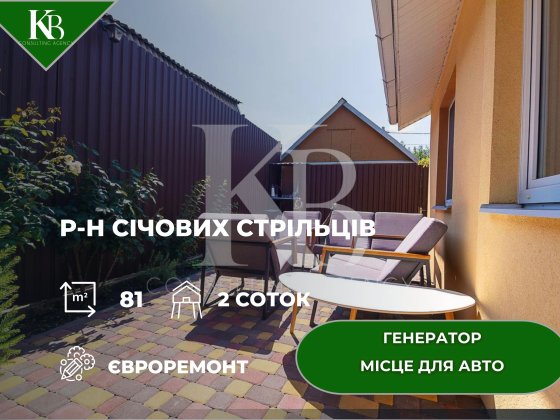 Продаж дому у центрі міста ( р-н Січових Стрільців) Дніпро