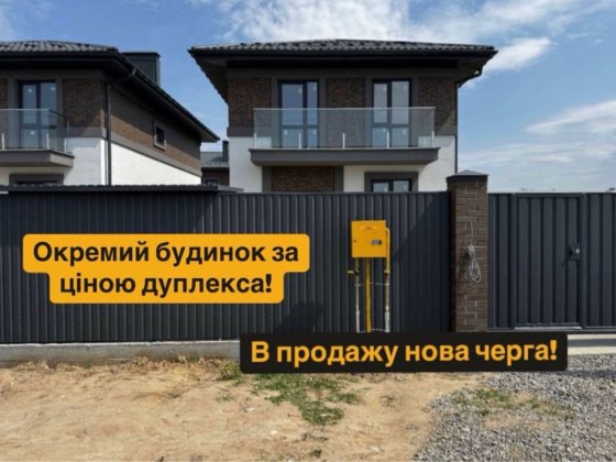 Будинок за ціною дуплекса! Петропавлівська Борщагівка! Петропавловская Борщаговка