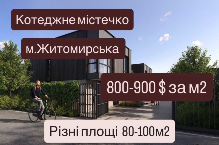 Продаж цегляних Таунхаусів Дуплексів Будинків Киїїв м. Житомирська - фото 1