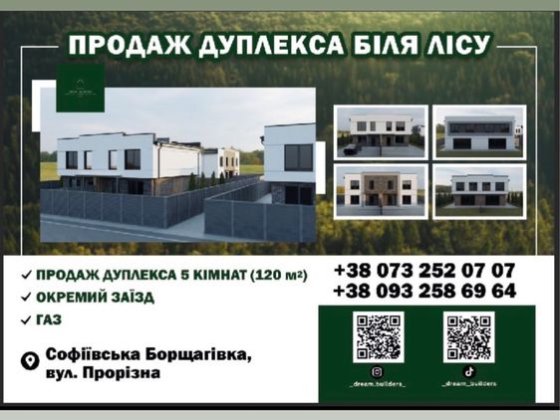‼️власник будинок дуплекс біля лісу та школи Софіївська Борщагівка