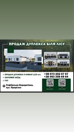 ‼️власник будинок дуплекс біля лісу та школи - фото 1