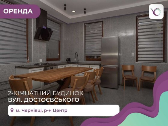 Здається в оренду будинок на 3 поверхи по вул. Достоєвського Черновцы