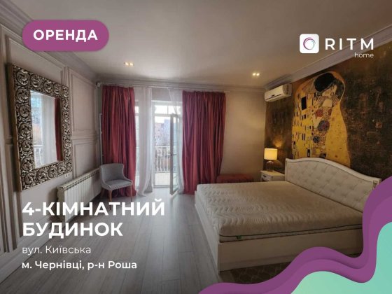 Здається в оренду будинок за вул. Київська Черновцы