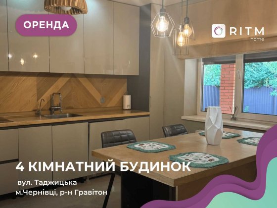 Будинок 4-к. в затишній локації