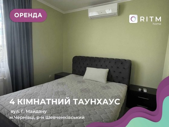 Здається Таунхаус з ремонтом  за вул. Г. Майдану (Мальованка) Черновцы