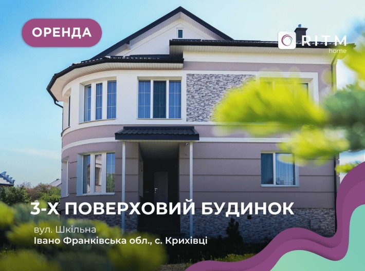 3-х поверховий будинок з ремонтом та власним подвір’ям в с. Крихівці - фото 1