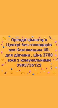 Оренда кімнати в Центрі  без власників - фото 1