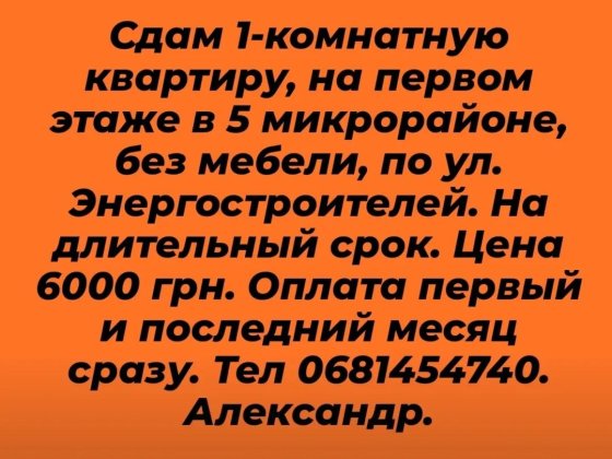 Здається 1-кімнатна квартира Южноукраїнськ