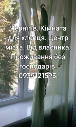 Здам кімнату для хлопця - фото 1