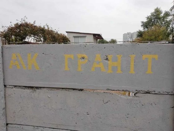 гараж центр АК Граніт Черкассы