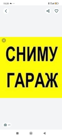 Ищу гараж в аренду - фото 1