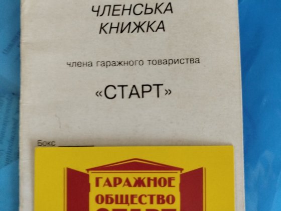 Срочно Продам гараж на гаражному обшестве "старт" Павлоград